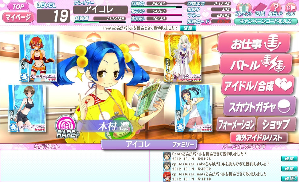 Yahoo！Mobage「アイコレ」と「まいっちんぐマチコ先生」の原作者えびはら武志先生の強力コラボが実現！描きおろしのニューアイドルがデビュー！Gamer限定プレゼントもの画像13