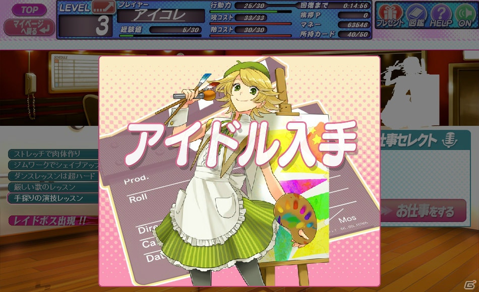 Yahoo！Mobage「アイコレ」と「まいっちんぐマチコ先生」の原作者えびはら武志先生の強力コラボが実現！描きおろしのニューアイドルがデビュー！Gamer限定プレゼントもの画像2