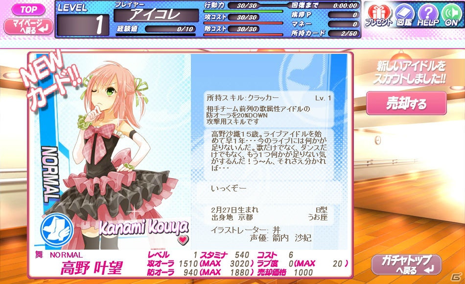 Yahoo！Mobage「アイコレ」と「まいっちんぐマチコ先生」の原作者えびはら武志先生の強力コラボが実現！描きおろしのニューアイドルがデビュー！Gamer限定プレゼントもの画像6