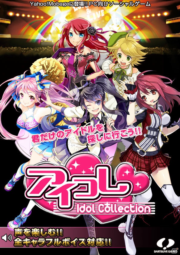 Yahoo！Mobage「アイコレ」と「まいっちんぐマチコ先生」の原作者えびはら武志先生の強力コラボが実現！描きおろしのニューアイドルがデビュー！Gamer限定プレゼントもの画像8