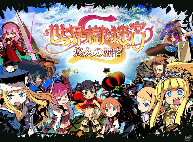GREE「世界樹の迷宮S 悠久の覇者」登録ユーザーが10万人を突破！アイテムがもらえるキャンペーンを開催の画像5