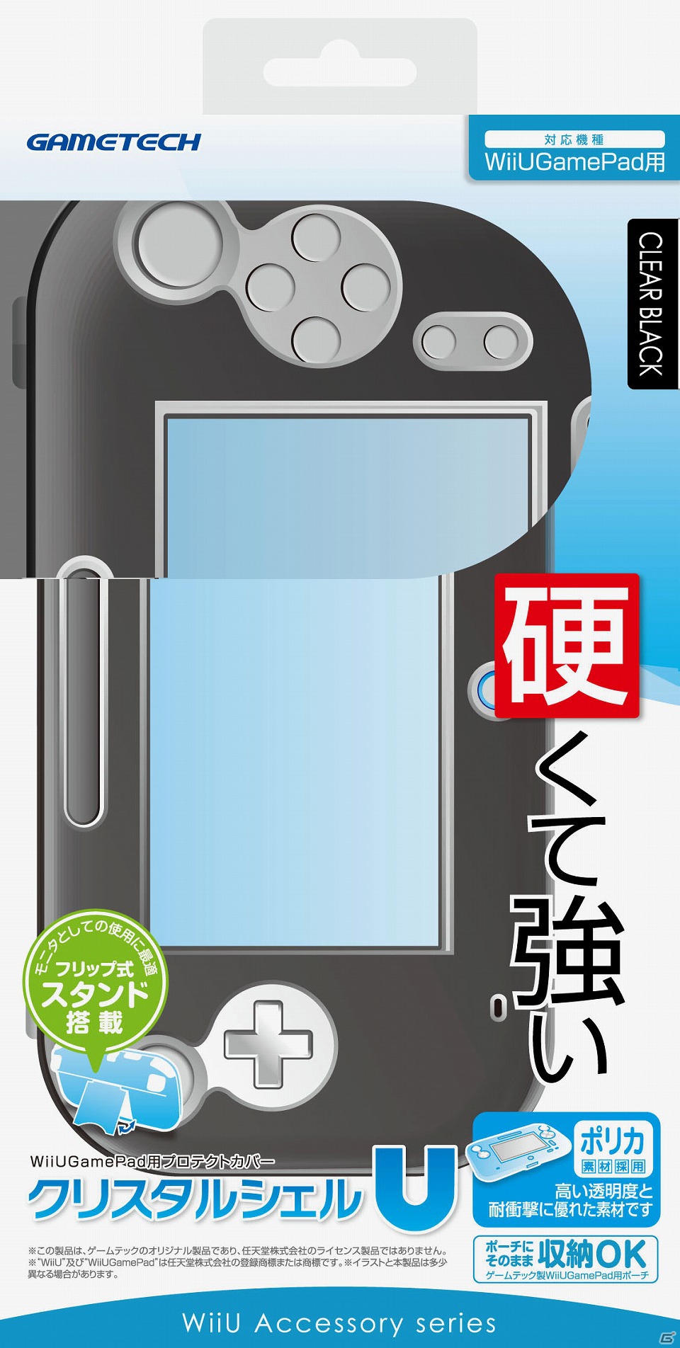 ゲームテック、Wii U本体用周辺機器9製品を12月8日に発売―保護や収納に欠かせない便利なグッズが登場の画像10