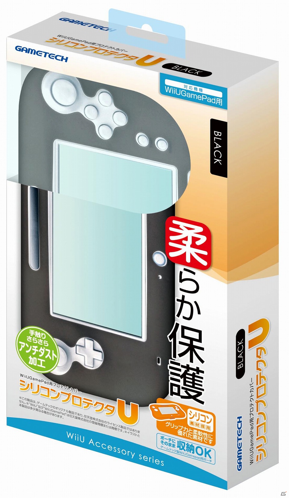 ゲームテック、Wii U本体用周辺機器9製品を12月8日に発売―保護や収納に欠かせない便利なグッズが登場の画像11