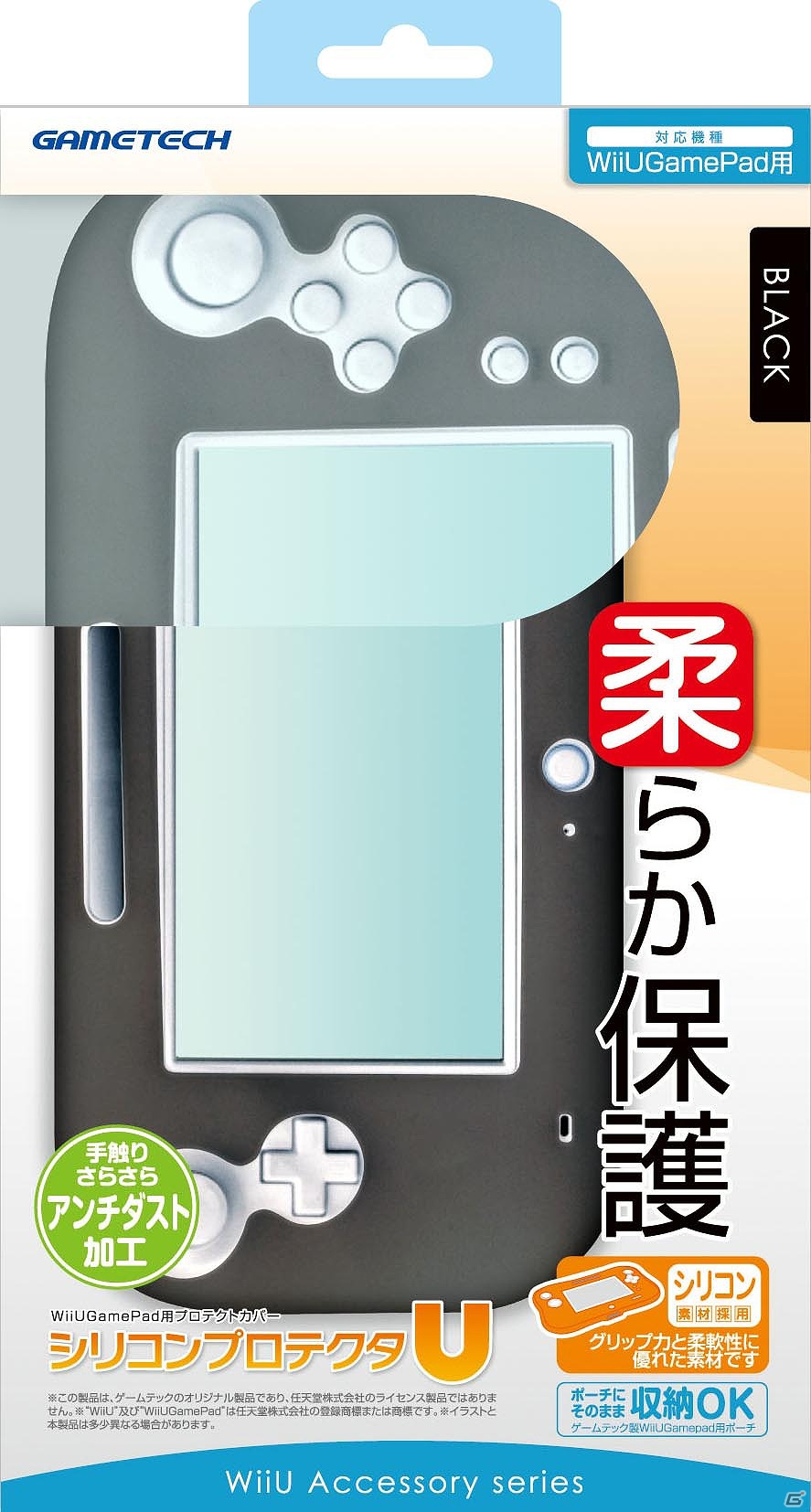 ゲームテック、Wii U本体用周辺機器9製品を12月8日に発売―保護や収納に欠かせない便利なグッズが登場の画像12