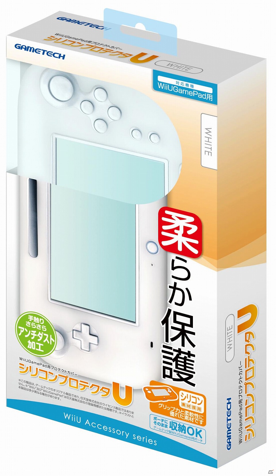 ゲームテック、Wii U本体用周辺機器9製品を12月8日に発売―保護や収納に欠かせない便利なグッズが登場の画像13