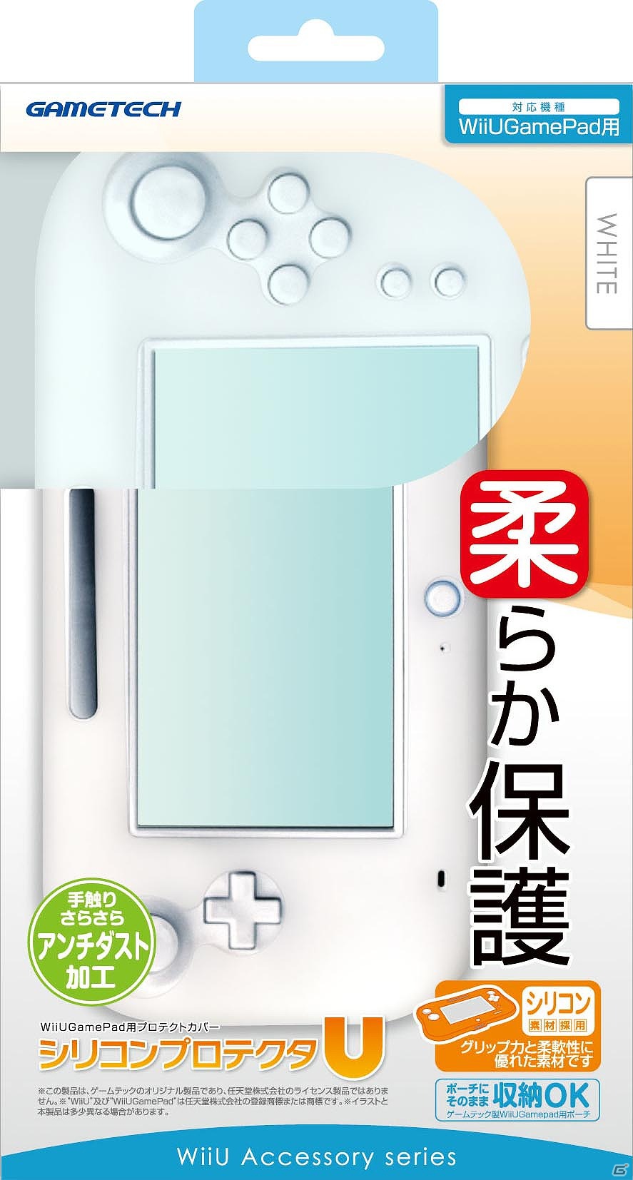 ゲームテック、Wii U本体用周辺機器9製品を12月8日に発売―保護や収納に欠かせない便利なグッズが登場の画像14