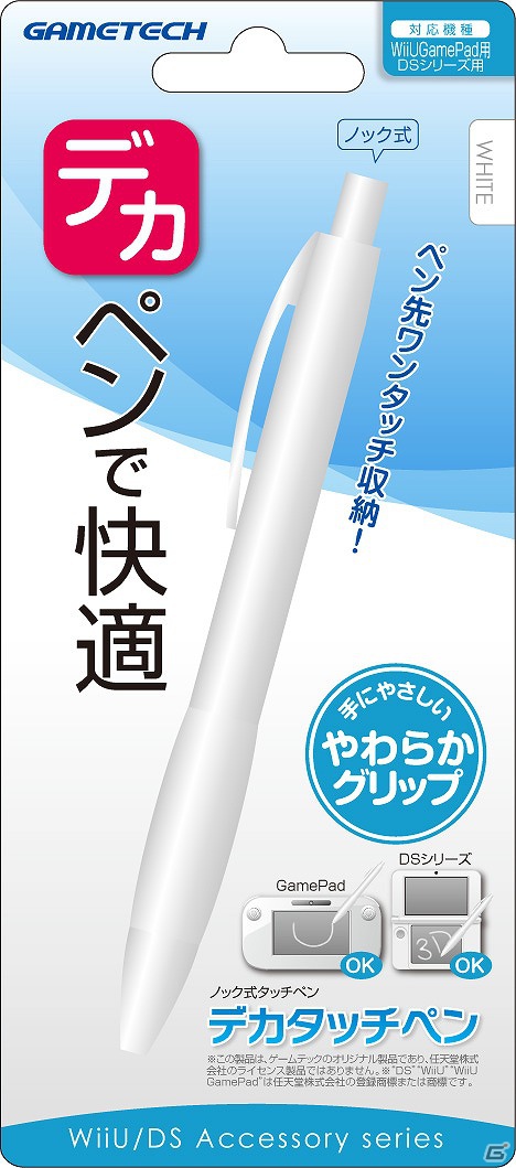 ゲームテック、Wii U本体用周辺機器9製品を12月8日に発売―保護や収納に欠かせない便利なグッズが登場の画像22