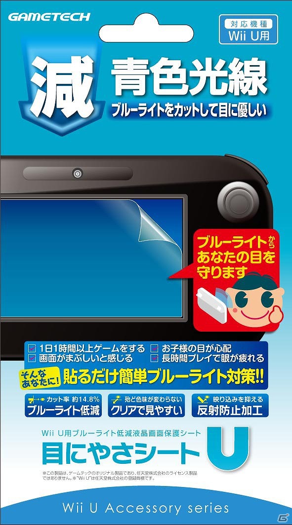 ゲームテック、Wii U本体用周辺機器9製品を12月8日に発売―保護や収納に欠かせない便利なグッズが登場の画像4