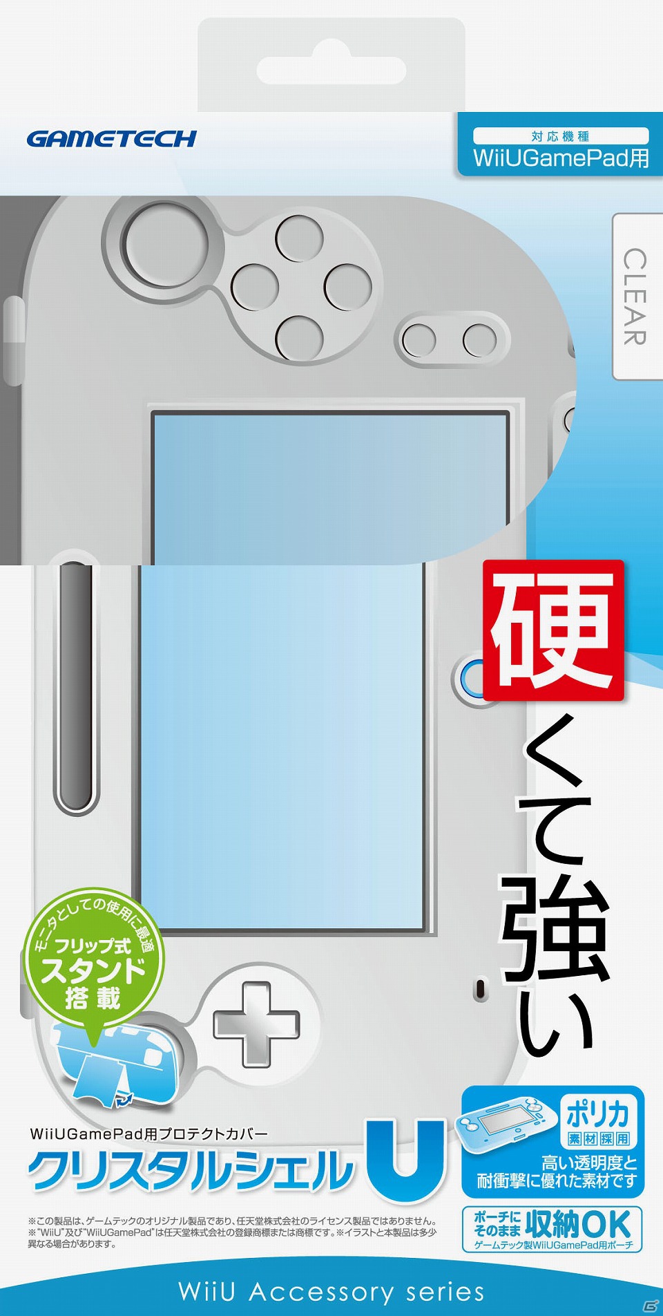ゲームテック、Wii U本体用周辺機器9製品を12月8日に発売―保護や収納に欠かせない便利なグッズが登場の画像8