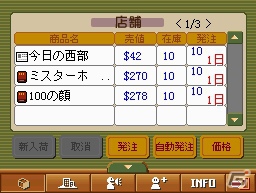 3DSダウンロード専用ソフト「ブックストアドリーム」10月31日より配信開始！本屋さんのオーナーとなってお店を経営しようの画像9