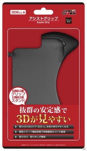 3DS LL本体が持ちやすくなるコントローラ形状のアタッチメント「アシストグリップ」が11月3日に発売の画像2