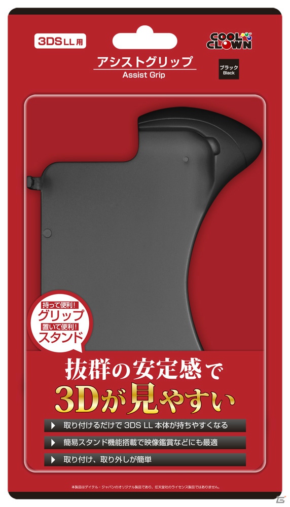 3DS LL本体が持ちやすくなるコントローラ形状のアタッチメント「アシストグリップ」が11月3日に発売の画像2