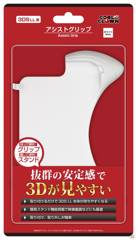 3DS LL本体が持ちやすくなるコントローラ形状のアタッチメント「アシストグリップ」が11月3日に発売の画像3