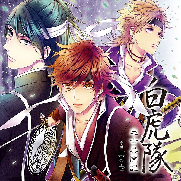 Android「白虎隊 志士異聞記」ミニドラマ入りキャラクターソングCDが発売決定！酒井峰冶役の寺島拓篤さんへのインタビュー公開の画像1