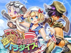 萌え萌え美少女を集めて、最強の軍隊をつくろう！Mobage「激突！！女子軍パラダイス」が提供開始の画像1