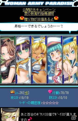 萌え萌え美少女を集めて、最強の軍隊をつくろう！Mobage「激突！！女子軍パラダイス」が提供開始の画像2