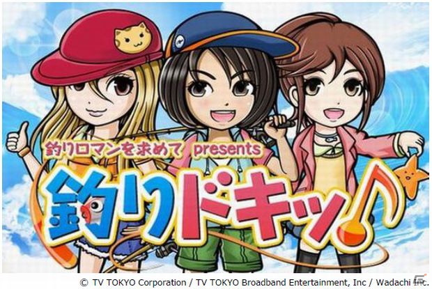 コロプラにて釣り番組「釣りロマンを求めて」の位置ゲー「釣りロマンを求めて presents 釣りドキッ♪」が提供開始の画像1
