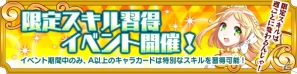 PC「メガミエンゲイジ！」スキルポイント増量キャンペーン開催！キャラカードを破棄してポイントをゲットしようの画像2