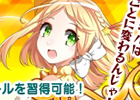PC「メガミエンゲイジ！」スキルポイント増量キャンペーン開催！キャラカードを破棄してポイントをゲットしよう