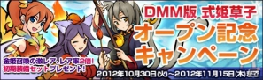 PC「式姫草子」10月30日よりDMM.comでのサービスを開始―オープン記念キャンペーンも開催の画像2