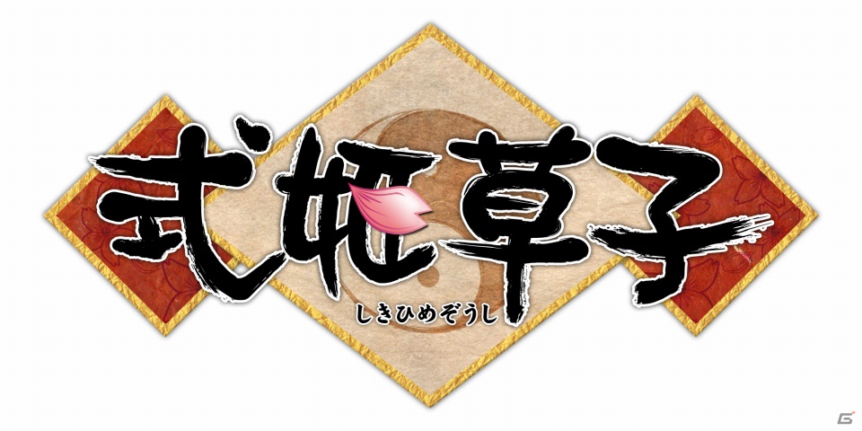 PC「式姫草子」10月30日よりDMM.comでのサービスを開始―オープン記念キャンペーンも開催の画像1