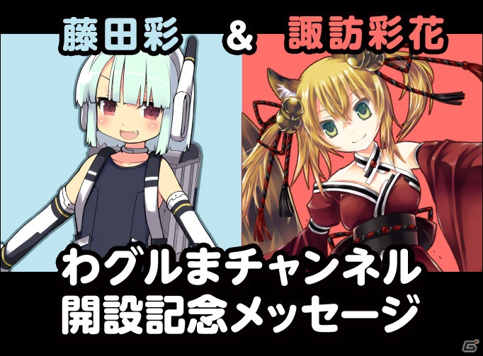 「わグルま！」新キャラ・歌好きのイタズラ狐っ娘 ヨウコ実装！さらにヨウコとメリジムがテーマソングを歌う！？ユニット「グルでび！」結成の画像10