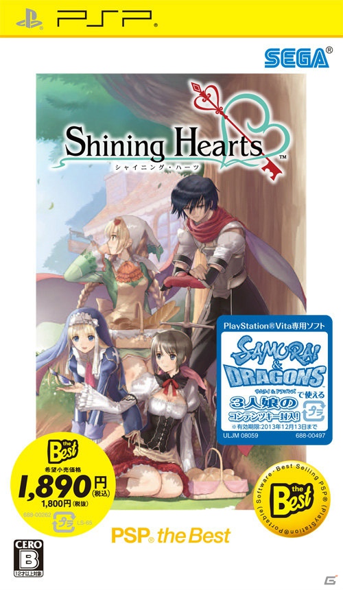 PSP「シャイニング・ハーツ PSP the Best」の再廉価版が12月13日発売―PS Vita「サムライ＆ドラゴンズ」コラボレーション魔獣カードのコンテンツキーを特別封入の画像1