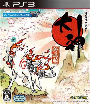 PS3「大神 絶景版」本日発売！最新PVが公開＆特設サイトでは感想募集企画もスタートの画像3