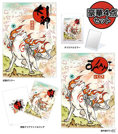 PS3「大神 絶景版」本日発売！最新PVが公開＆特設サイトでは感想募集企画もスタートの画像1
