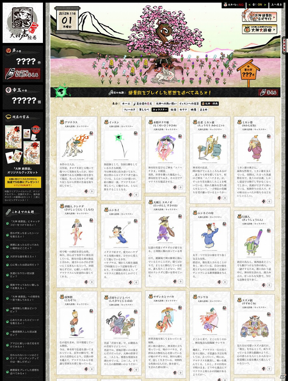 PS3「大神 絶景版」本日発売！最新PVが公開＆特設サイトでは感想募集企画もスタートの画像5