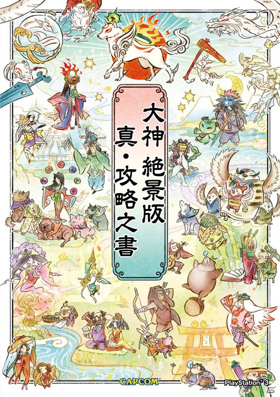カラオケパセラ＆カプコンバーにてPS3/3DS「エクストルーパーズ」とPS3「大神 絶景版」の期間限定コラボがスタートの画像17