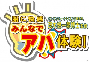 「脳に快感 アハ体験！」「脳に快感 みんなでアハ体験！」「ホームスター ポータブル」PSPダウンロード版が期間限定特別価格500円で本日11月1日より販売の画像8