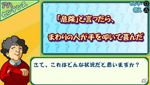 「脳に快感 アハ体験！」「脳に快感 みんなでアハ体験！」「ホームスター ポータブル」PSPダウンロード版が期間限定特別価格500円で本日11月1日より販売の画像12
