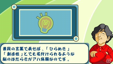 「脳に快感 アハ体験！」「脳に快感 みんなでアハ体験！」「ホームスター ポータブル」PSPダウンロード版が期間限定特別価格500円で本日11月1日より販売の画像7