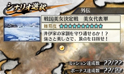 3DS「戦国無双 Chronicle 2nd」11月1日より新シナリオ「戦国美女決定戦 美女代表軍」が楽しめる追加コンテンツを配信の画像1