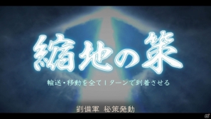 PS3/Wii U「三國志12」戦闘の流れや戦略に関する最新情報を公開！PS3ダウンロード版の発売が12月13日に決定の画像40