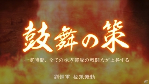 PS3/Wii U「三國志12」戦闘の流れや戦略に関する最新情報を公開！PS3ダウンロード版の発売が12月13日に決定の画像9
