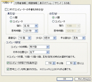 PC「世界最強銀星囲碁13」12月7日に発売―初心者も楽しめる思考エンジンから六段相当の実力を発揮する長考モードを搭載の画像4
