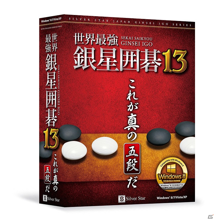 PC「世界最強銀星囲碁13」12月7日に発売―初心者も楽しめる思考エンジンから六段相当の実力を発揮する長考モードを搭載の画像5