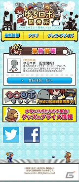 iOS/Android「ゆるロボ製作所」のゆる～いキャラたちが待望のプライズに！クラブセガ秋葉原新館にて11月10日から先行展開決定の画像6