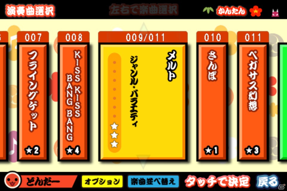 Ios 太鼓の達人プラス ボーカロイド曲 メルト や フライングゲット さんぽ などが収録された 人気曲ぱっく9 配信開始 Gamer