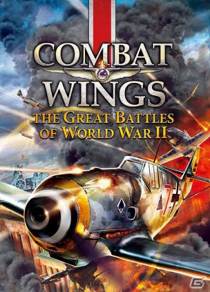 PS3/Xbox 360/PC「コンバットウィングス: The Great Battles of World War II」の発売日が2013年2月14日に決定！戦闘機トレイラーも公開の画像1