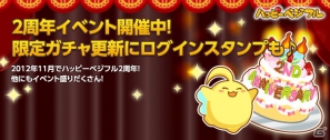 ソーシャル農園シミュレーションゲーム「ハッピーベジフル」2周年記念キャンペーンを開催の画像1