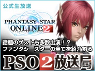 「ファンタシースターオンライン2」酒井プロデューサーのポロリ情報もあるかも？「PSO2放送局」第3回は11月6日21時より生放送の画像1