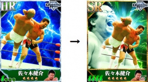 GREE「カードプロレスリングDX」新イベント「GHC王者の系譜」開催！「佐々木健介」＆「三沢光晴」カードが登場の画像2