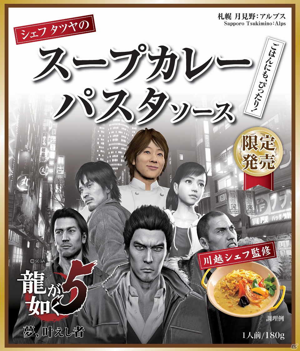 PS3「龍が如く5 夢、叶えし者」が川越シェフとコラボレーション！ゲーム内でも登場するオリジナルメニュー発表会レポートの画像23