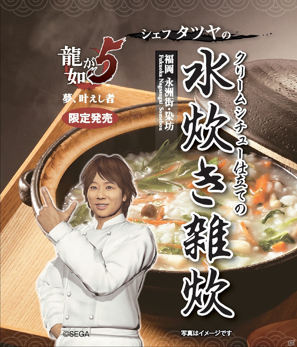 PS3「龍が如く5 夢、叶えし者」が川越シェフとコラボレーション！ゲーム内でも登場するオリジナルメニュー発表会レポートの画像31