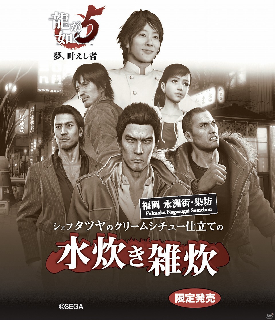 PS3「龍が如く5 夢、叶えし者」が川越シェフとコラボレーション！ゲーム内でも登場するオリジナルメニュー発表会レポートの画像32