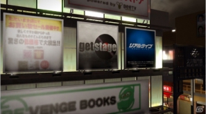 PS3「龍が如く5 夢、叶えし者」ゲーム内看板にオンラインブッキングサービス「getstage」のロゴが登場の画像1