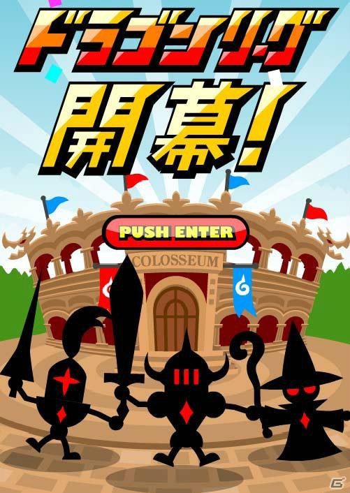 iPhoneアプリ「ドラゴンリーグX」にて「第0回ドラゴンリーグ」本戦が11月5日より開始の画像2